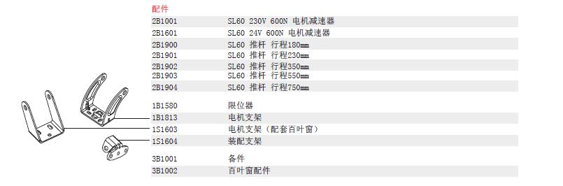 SL60配件图.jpg